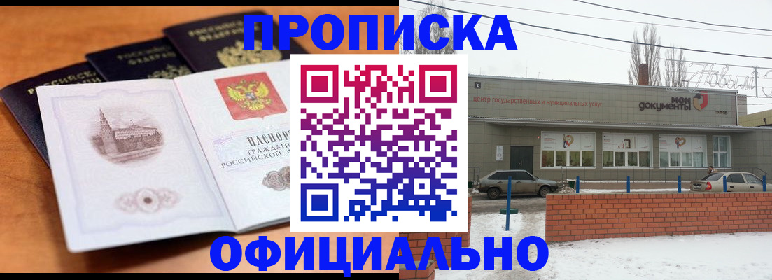 прописка гарантия в Новоалександровске