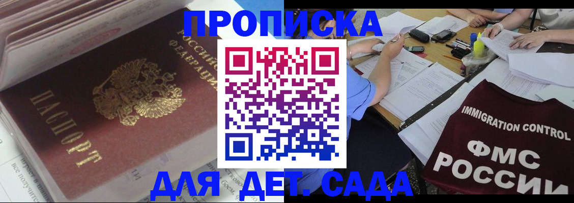 регистрация для дет. сада в Новоалександровске