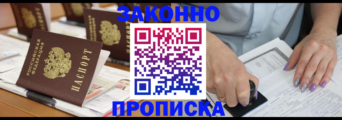 временная регистрация недорого в Новоалександровске
