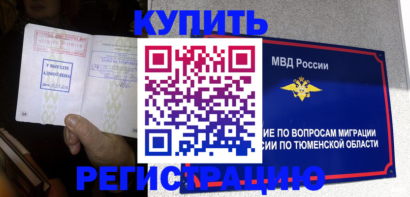 купить прописку в Новоалександровске