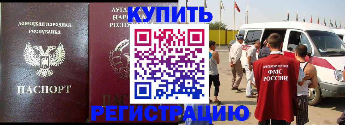 прописка 2025 в Новоалександровске