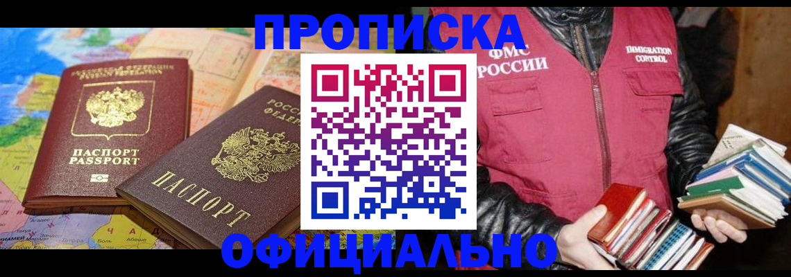 временная регистрация купить в Новоалександровске