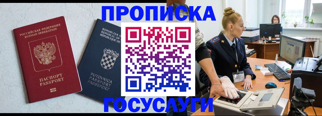 прописка для работы в Новоалександровске