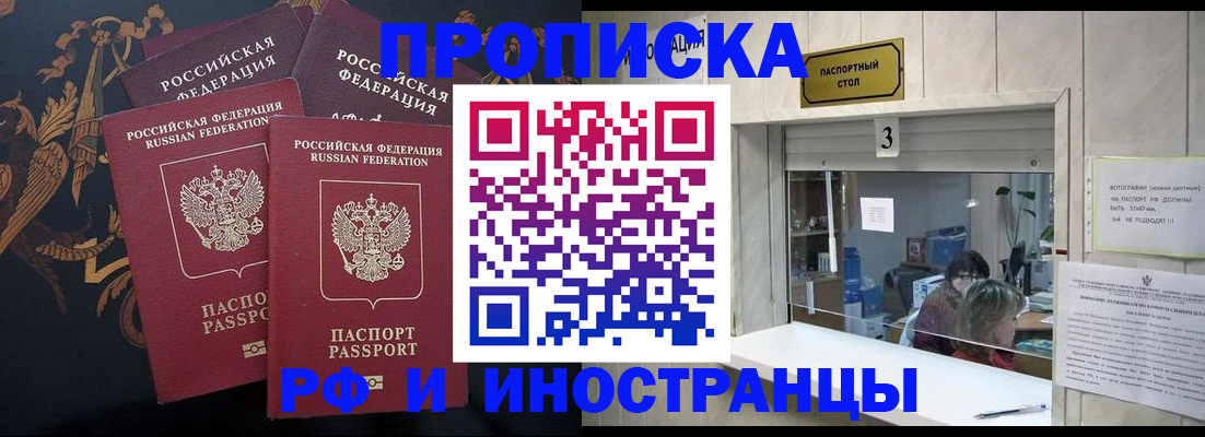 прописка гарантия в Новоалександровске